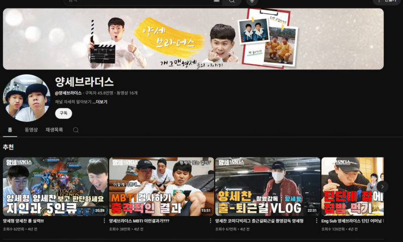 양세브라더스 유튜브채널