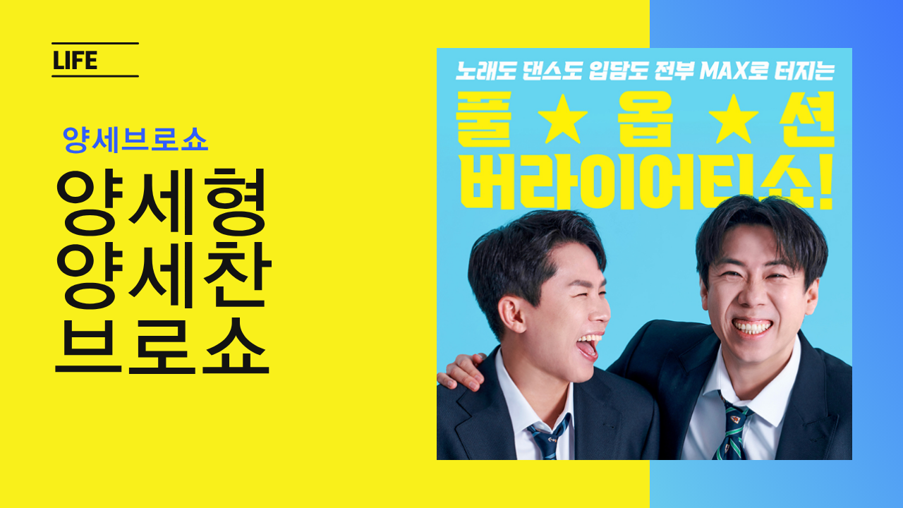 양세브로쇼 섬네일